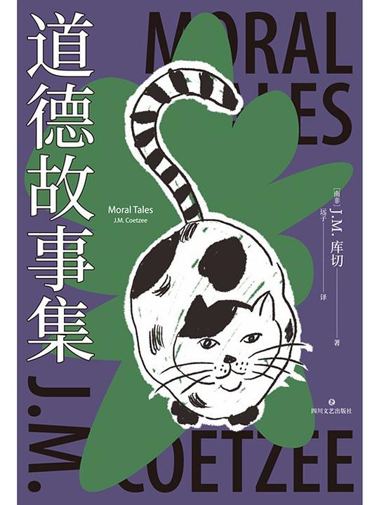 道德故事集（精装珍藏版）