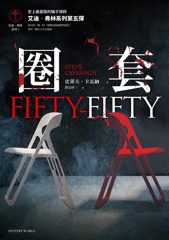 圈套