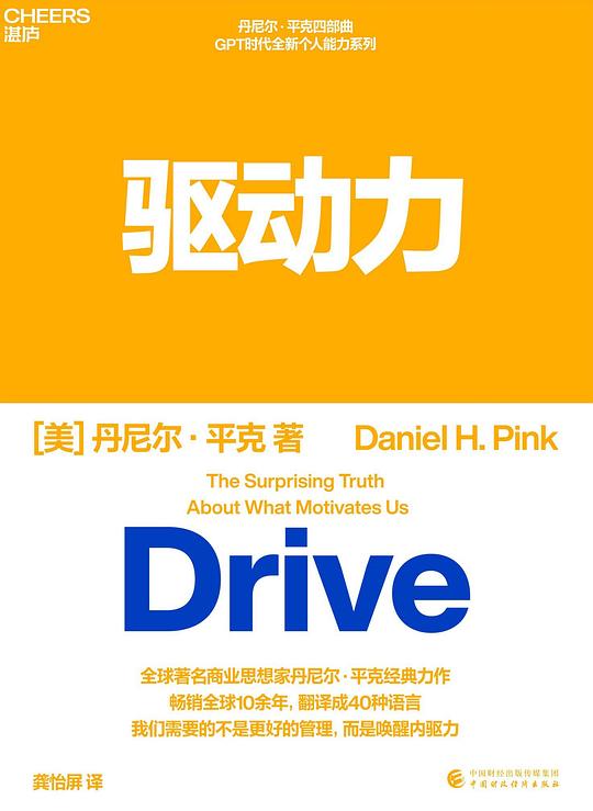 驱动力