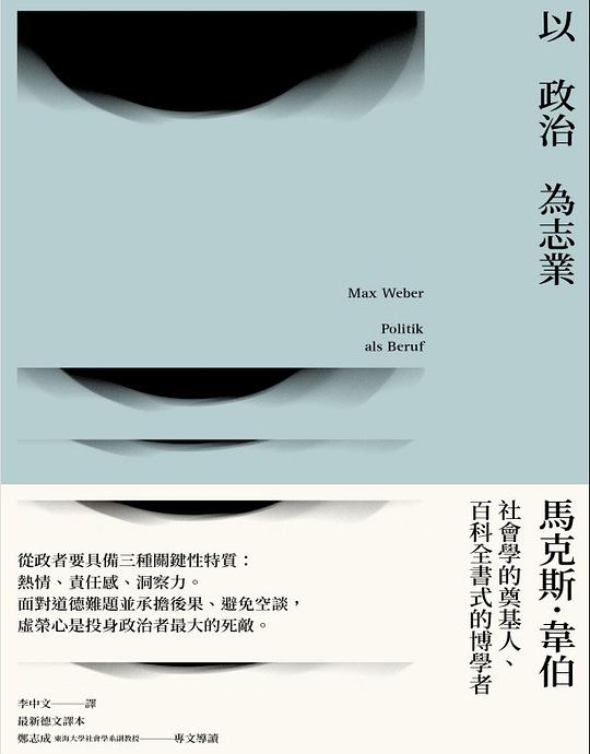 以政治為志業