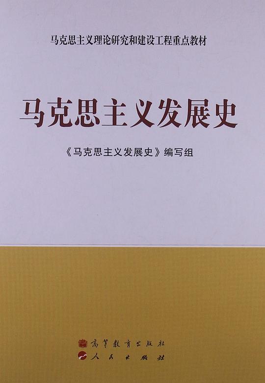 马克思主义发展史