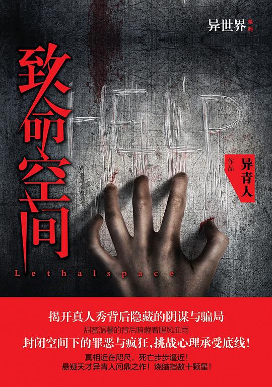 致命空间