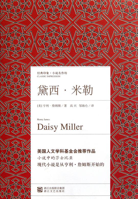 黛西·米勒