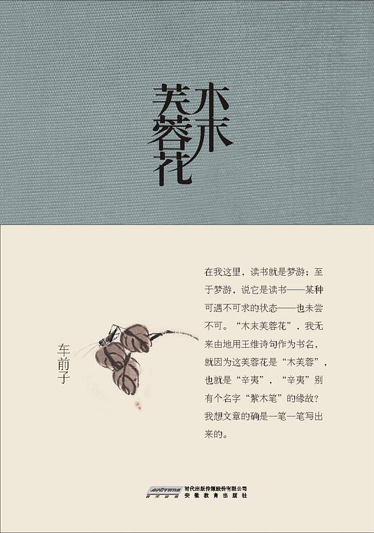 木末芙蓉花