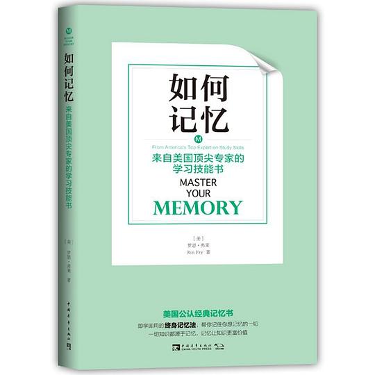 如何记忆
