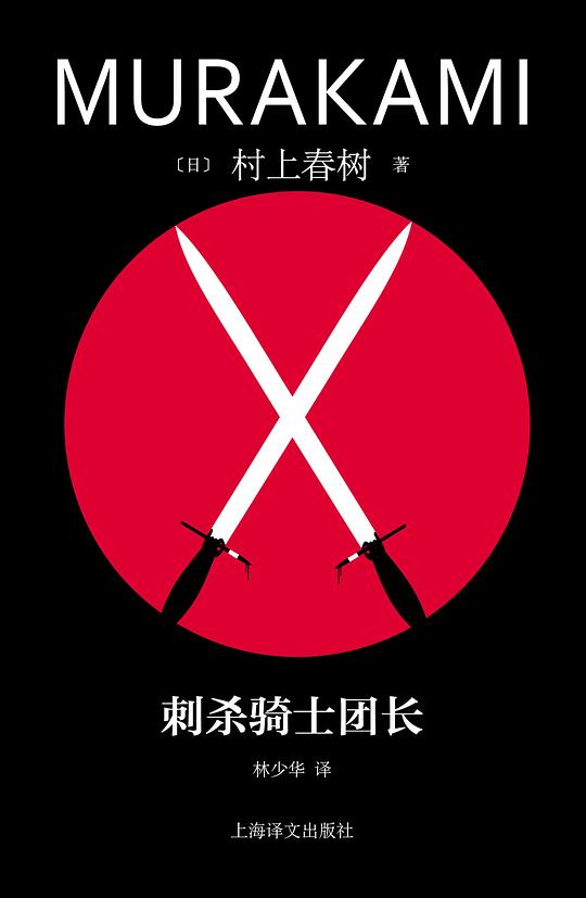 刺杀骑士团长