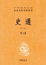 史通