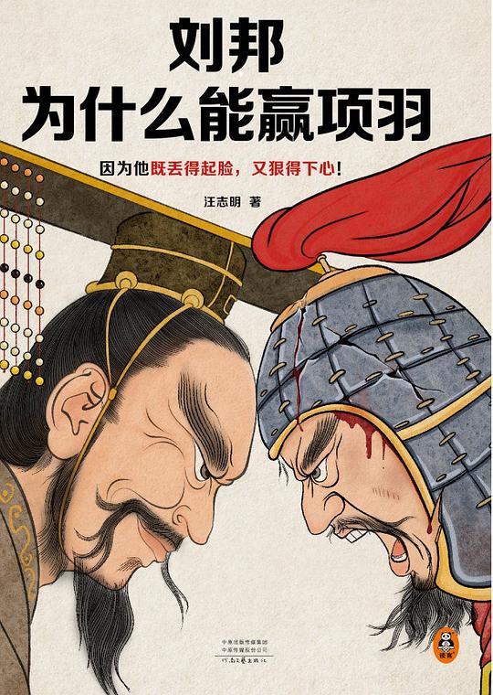 刘邦为什么能赢项羽