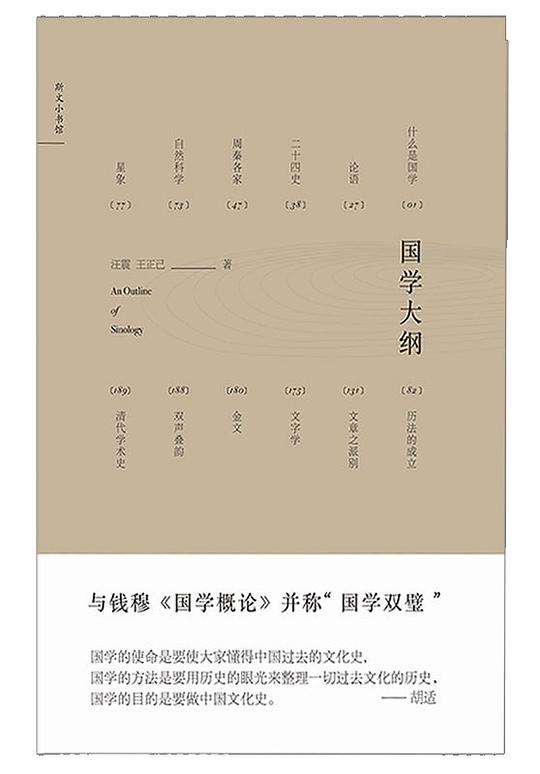 国学大纲