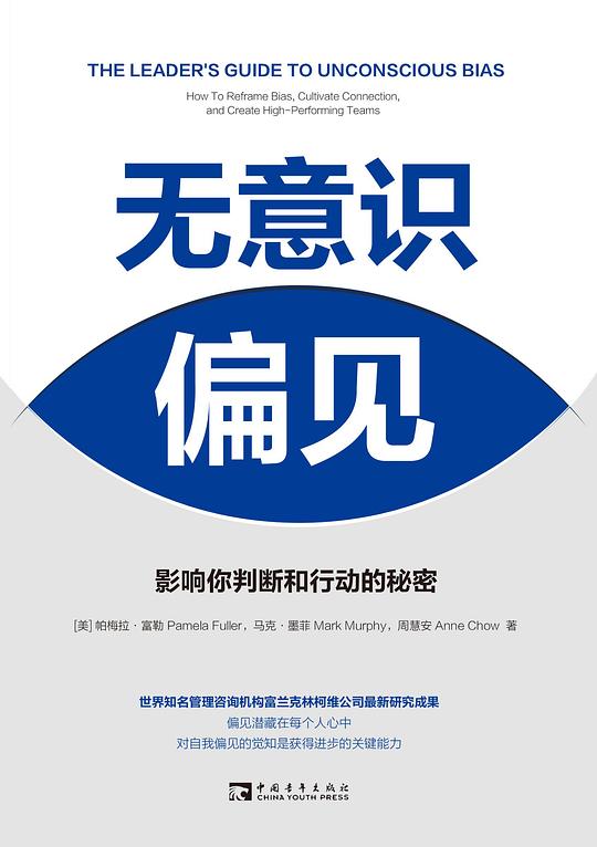 无意识偏见