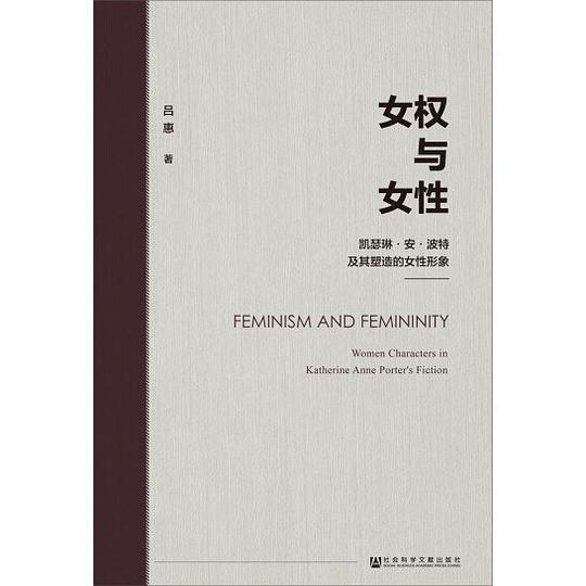 女权与女性