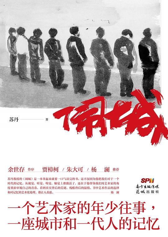 闹城