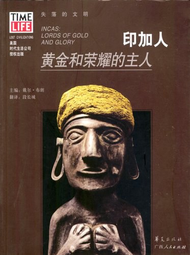 印加人