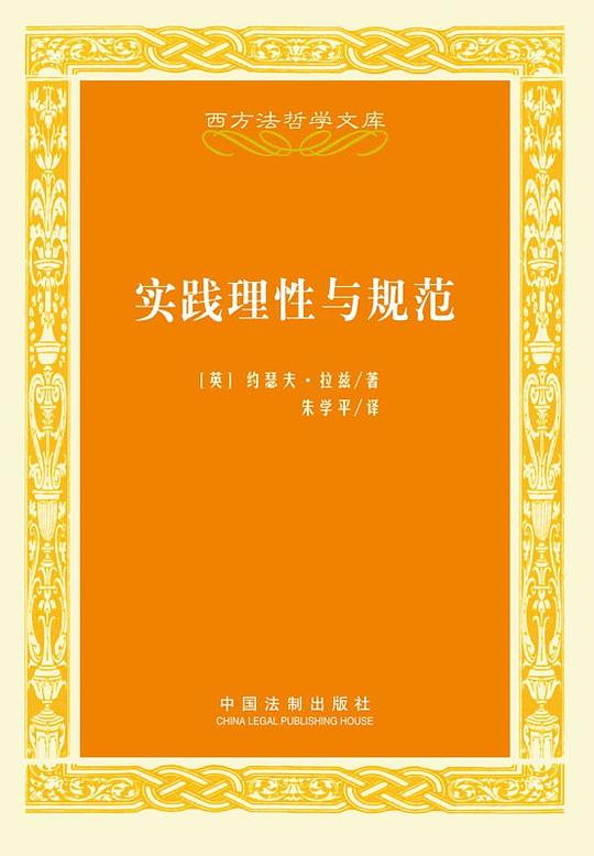 实践理性与规范
