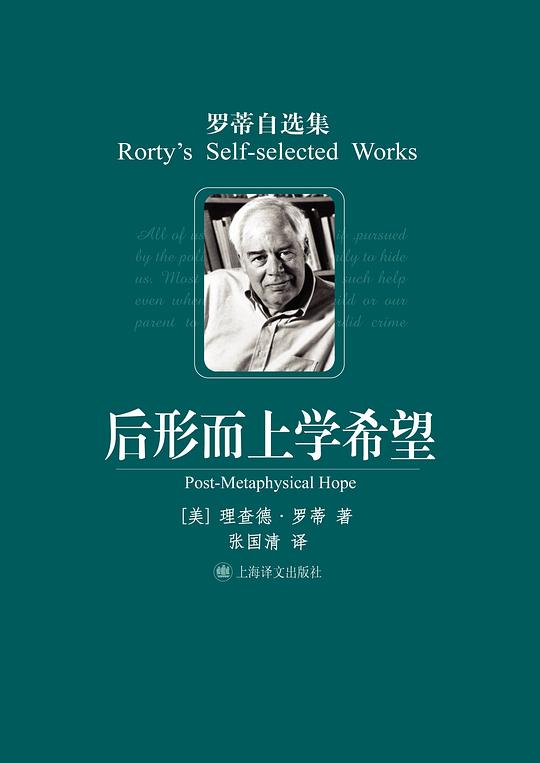 后形而上学希望
