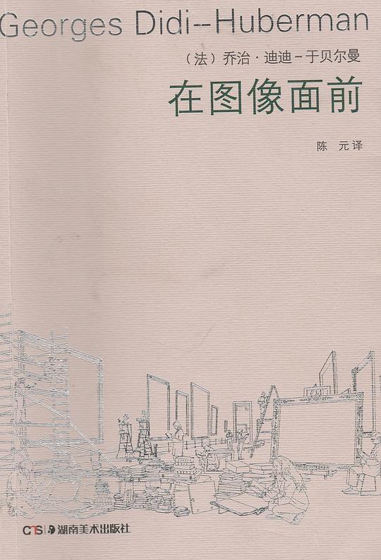 在图像面前