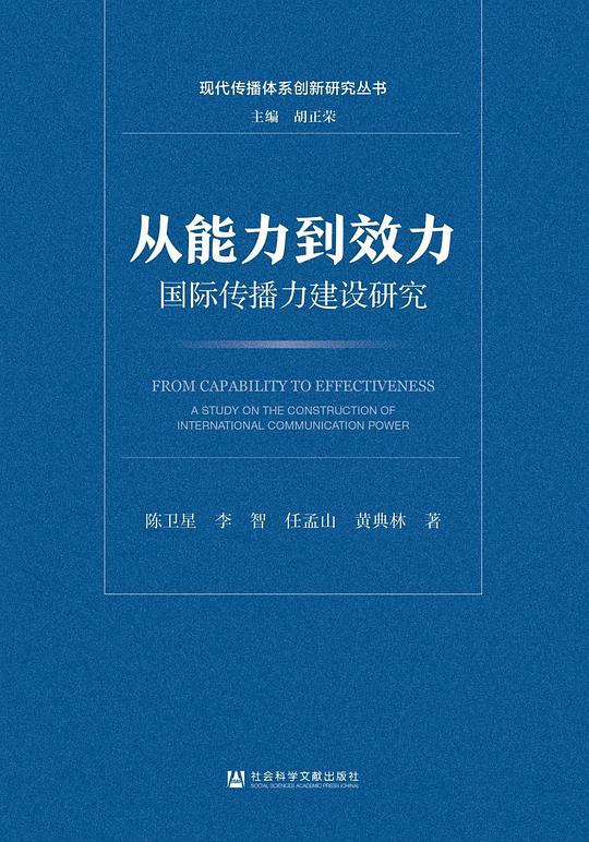 从能力到效力