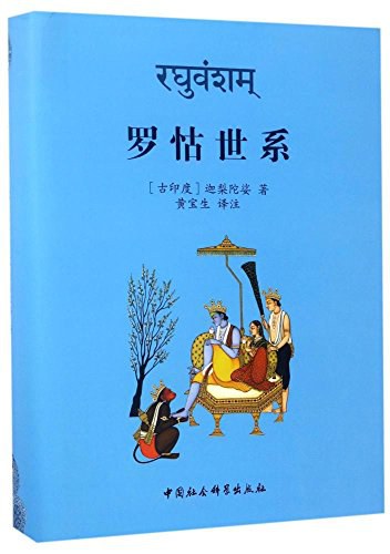 罗怙世系