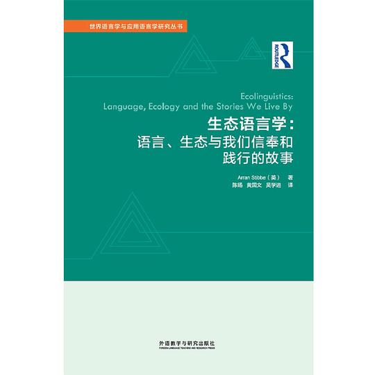 生态语言学