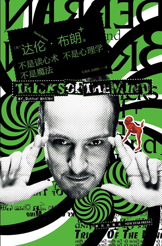 不是读心术不是心理学不是魔法