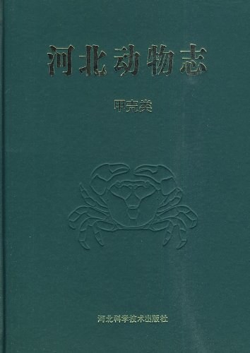 河北动物志