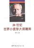 20世纪世界小提琴大师精粹