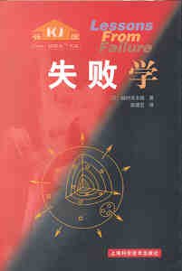 失败学