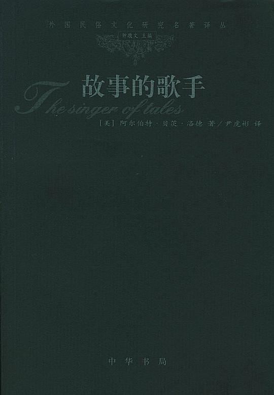 故事的歌手