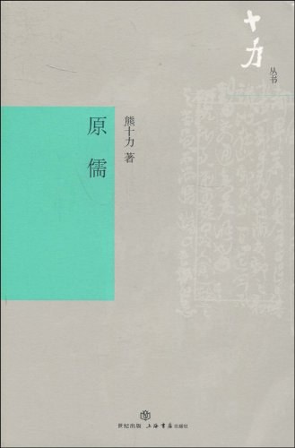 原儒