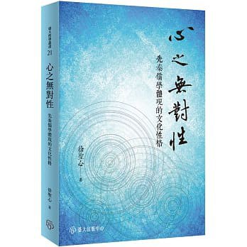 心之無對性