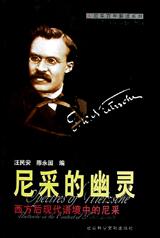 尼采的幽灵