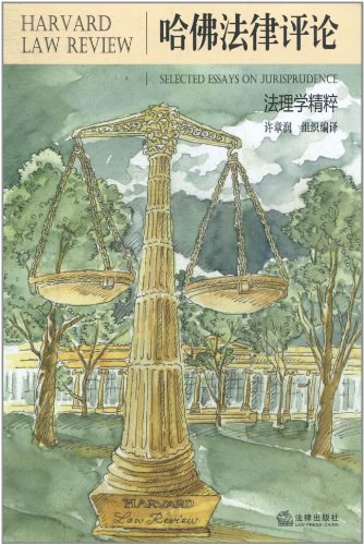 哈佛法律评论