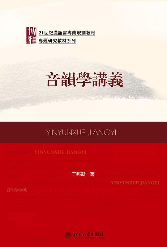音韵学讲义