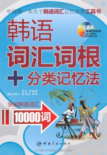 韩语词汇词根+分类记忆法