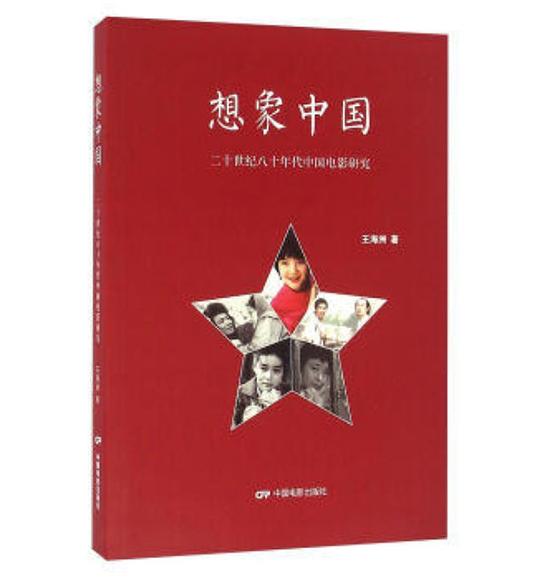 想象中国