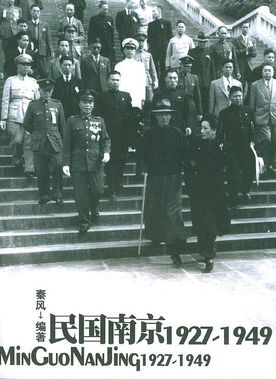 民国南京1927-1949