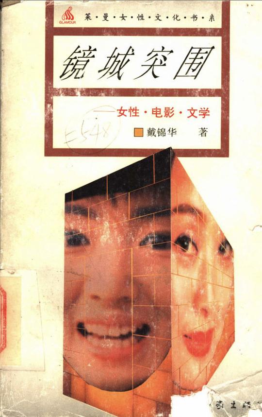 镜城突围