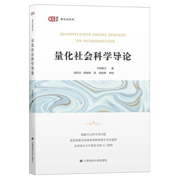 量化社会科学导论