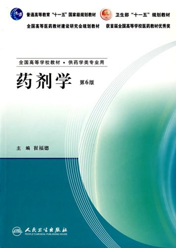 药剂学