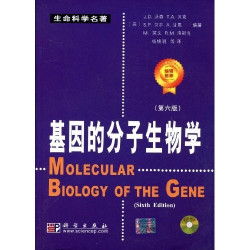 基因的分子生物学