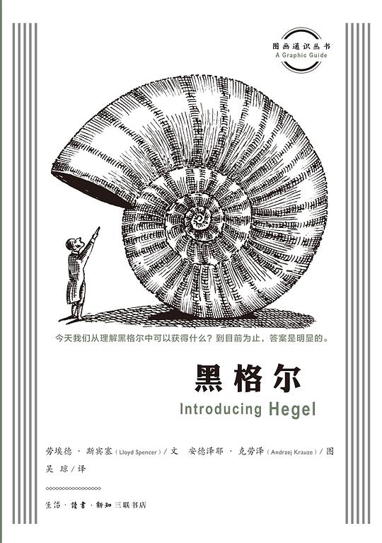 黑格尔