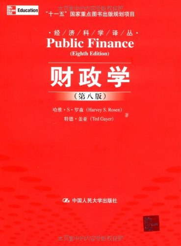 财政学