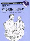 從經驗中學習