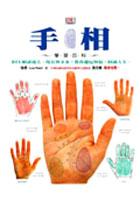 手相學習百科