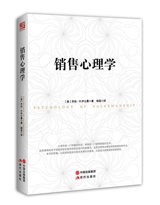 销售心理学