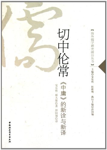 切中伦常