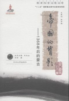 帝国的背影
