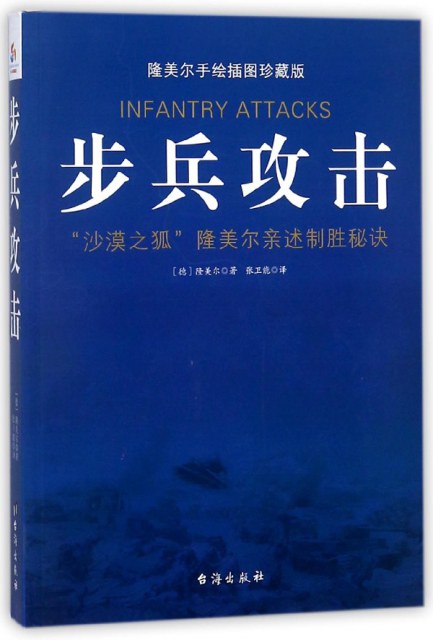 步兵攻击