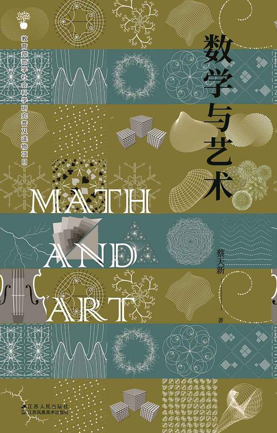 数学与艺术
