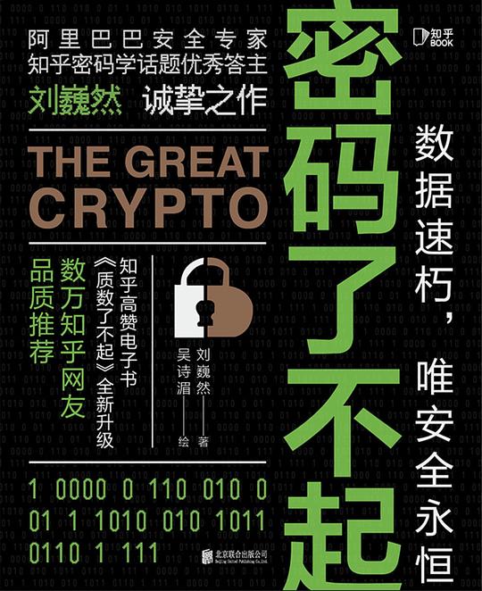 密码了不起